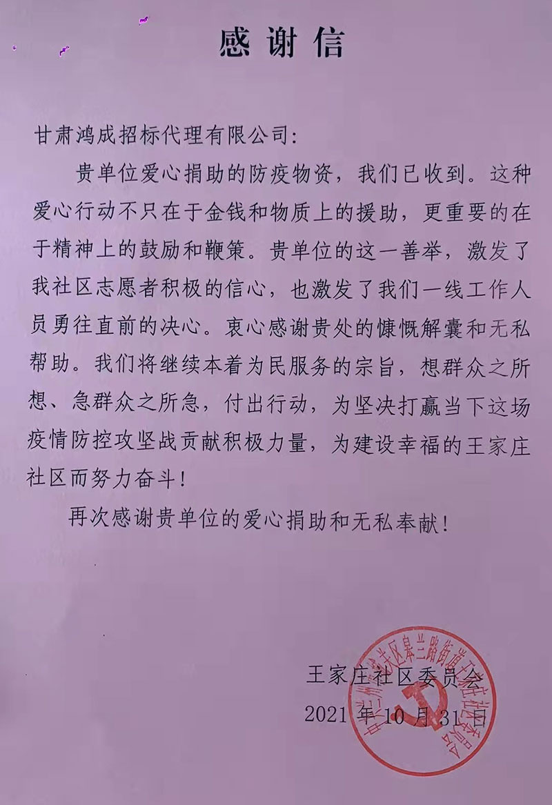 愛心捐贈暖人心，攜手共濟戰(zhàn)疫情——甘肅鴻成招標代理有限公為抗疫一線的工作人員捐贈物資(圖1)