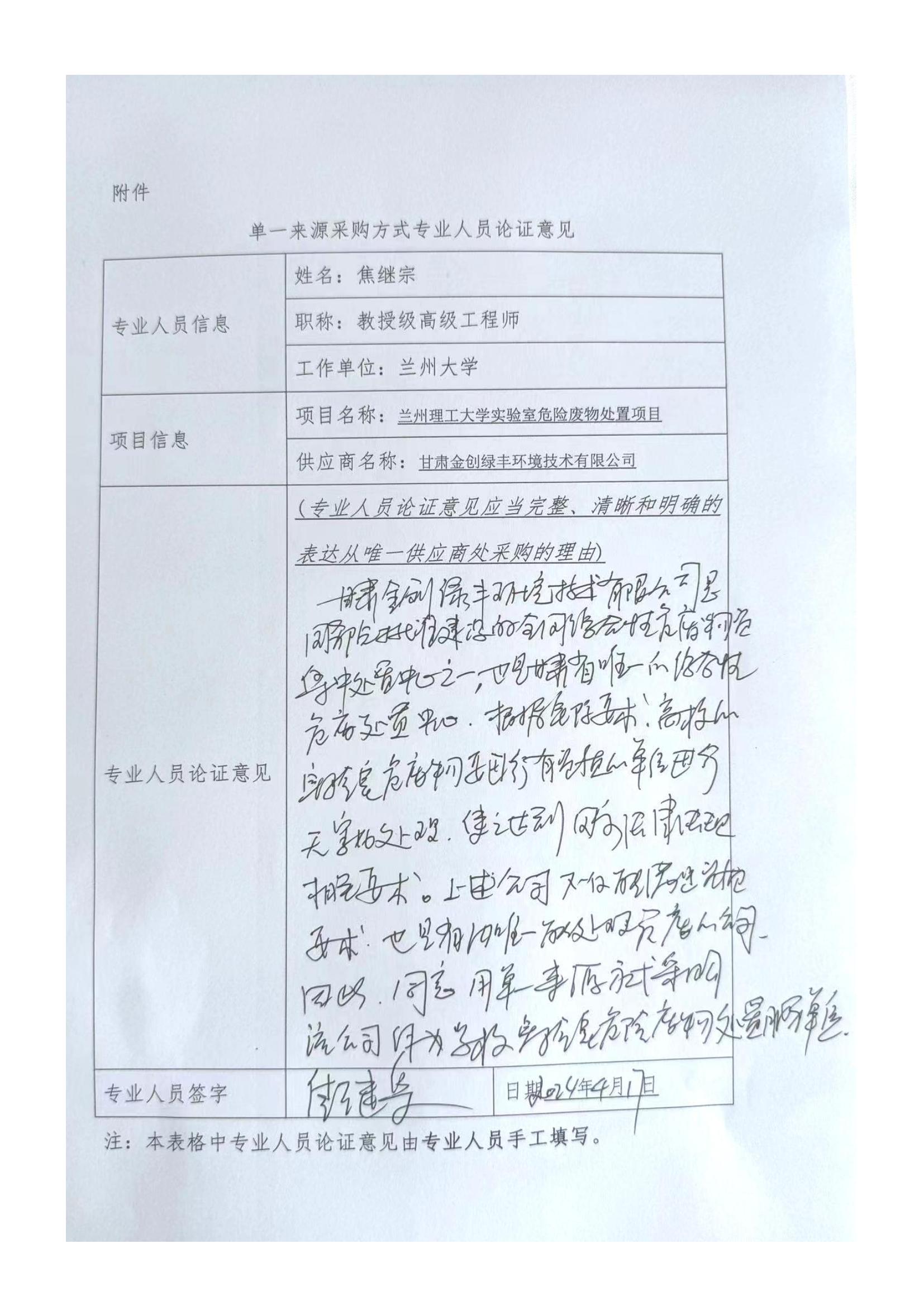 附件：?jiǎn)我粊?lái)源專(zhuān)家論證意見(jiàn)（焦繼宗）.jpg